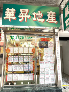 Wah Shing Property Agency