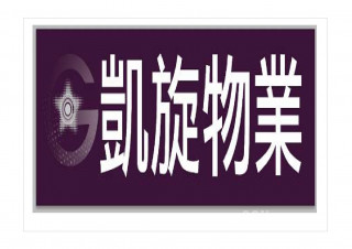 凯旋物业代理