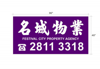 名城物業