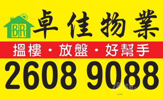 卓佳物業有限公司