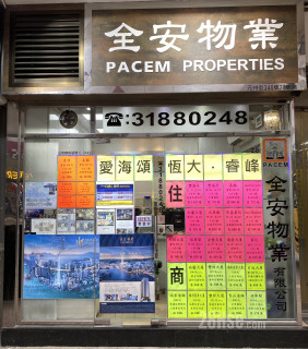 全安物業有限公司