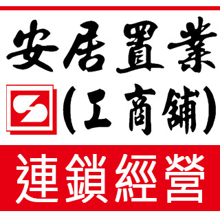 安居置業工商舖九龍灣