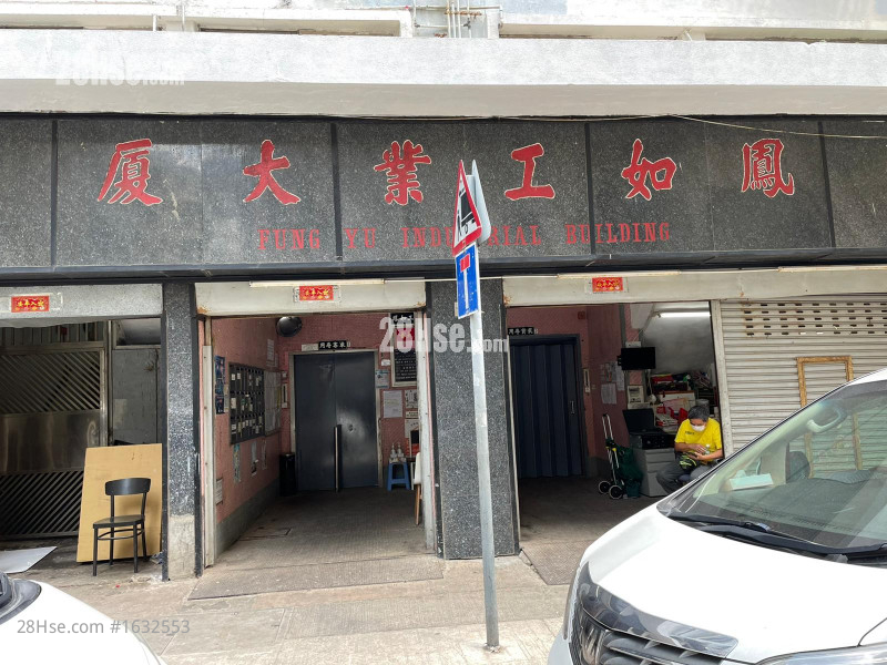鳳如工業大廈 租盤 鳳如工業大廈 租盤