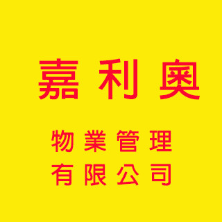 嘉利奧物業