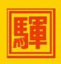 駿輝地產國際有限公司