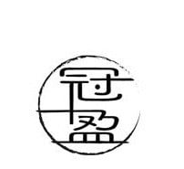 冠盈物業管理有限公司