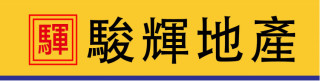 駿輝地產投資有限公司