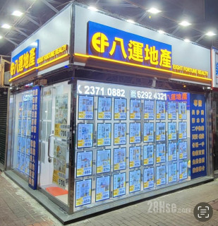 八运地产代理有限公司