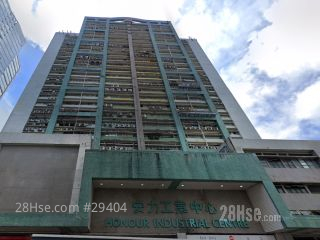安力工業中心 大廈