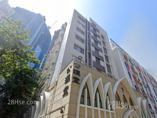 公理堂大厦 大厦