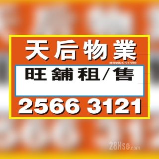 天后物業代理公司