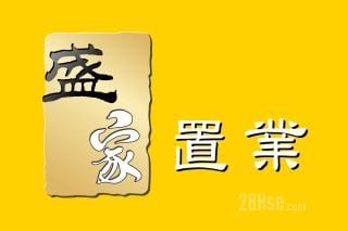 盛家置業發展有限公司