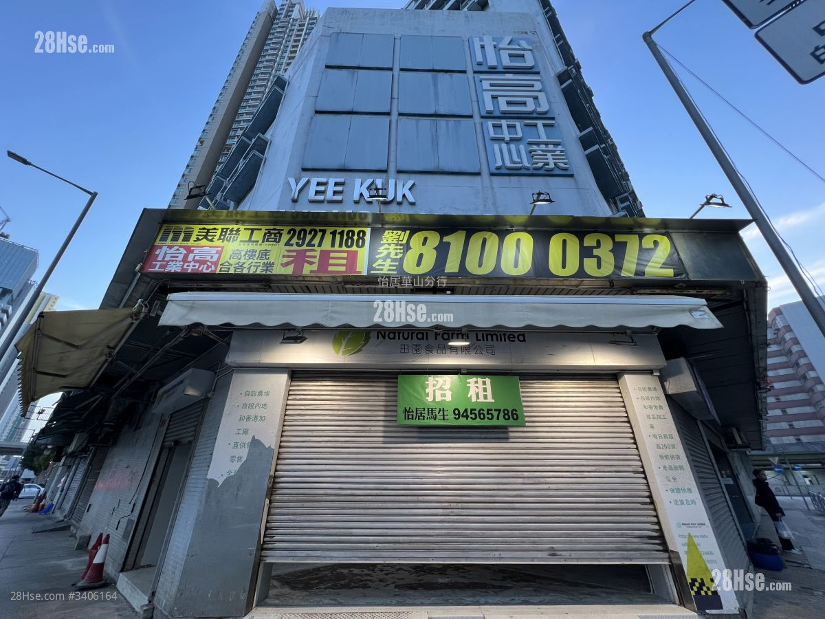 Yee Kuk Industrial Centre Rental 1,261 ft² Yee Kuk Industrial Centre Rental 1,261 ft²