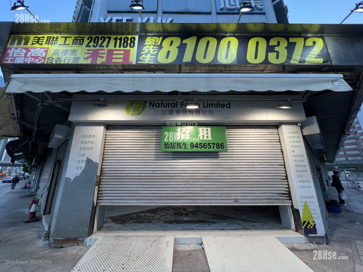 Yee Kuk Industrial Centre Rental 1,261 ft² Yee Kuk Industrial Centre Rental 1,261 ft²