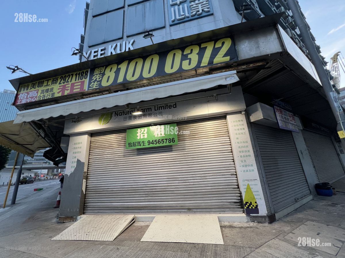 Yee Kuk Industrial Centre Rental 1,261 ft² Yee Kuk Industrial Centre Rental 1,261 ft²