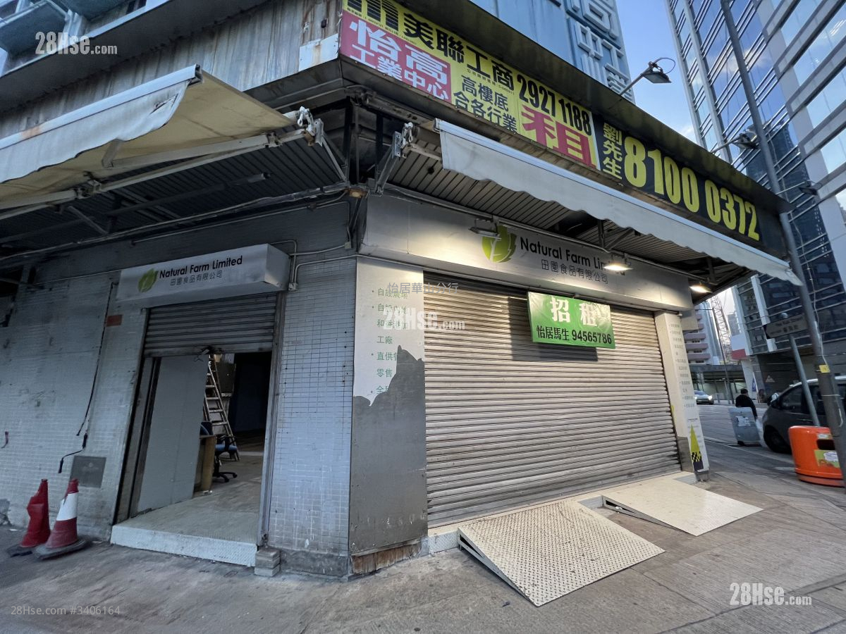 Yee Kuk Industrial Centre Rental 1,261 ft² Yee Kuk Industrial Centre Rental 1,261 ft²