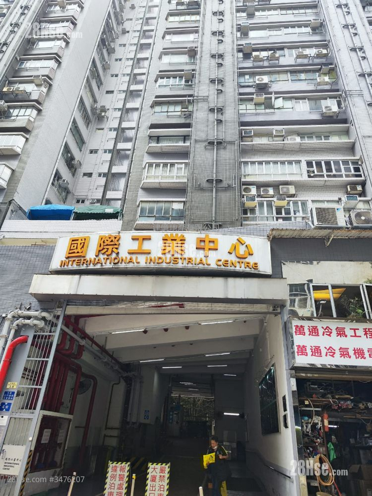 國際工業中心 售盤 1 廁所