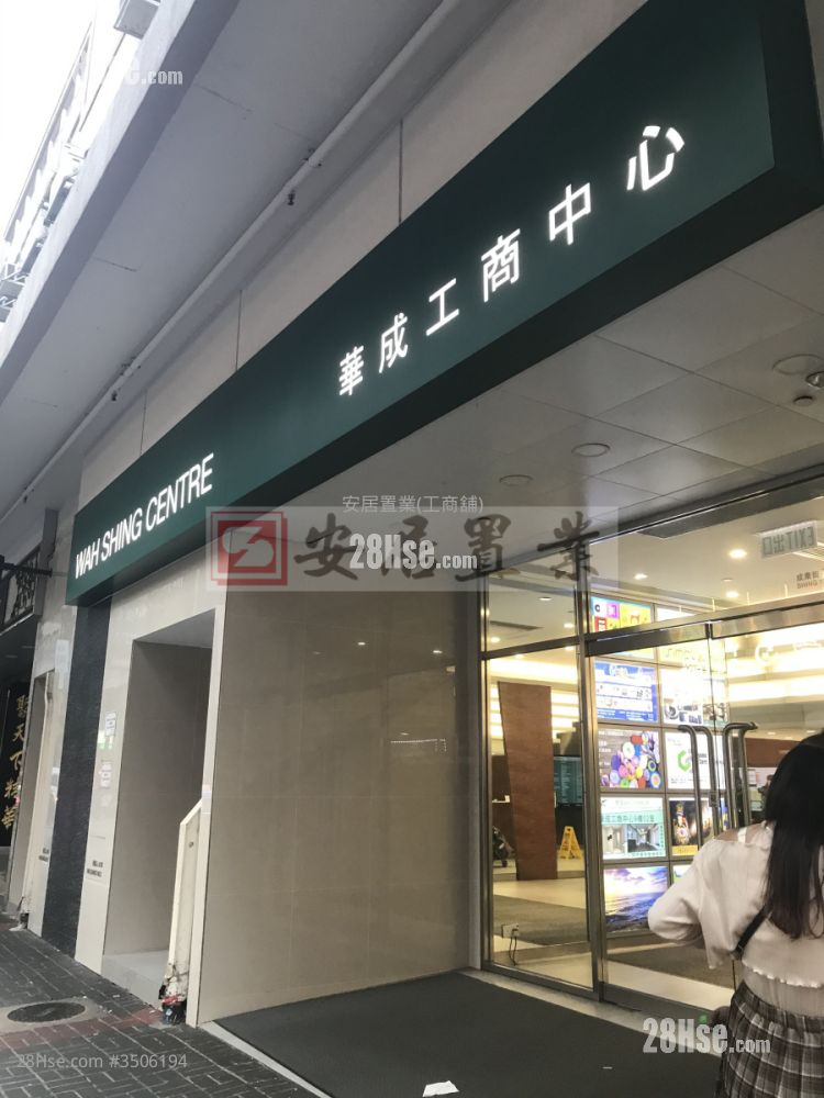 華成工商中心 售盤