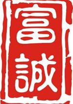 富誠物業第一分店