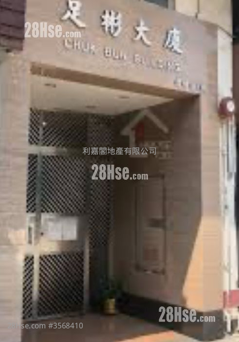 足彬大厦 售盘 2 房 438 平方尺