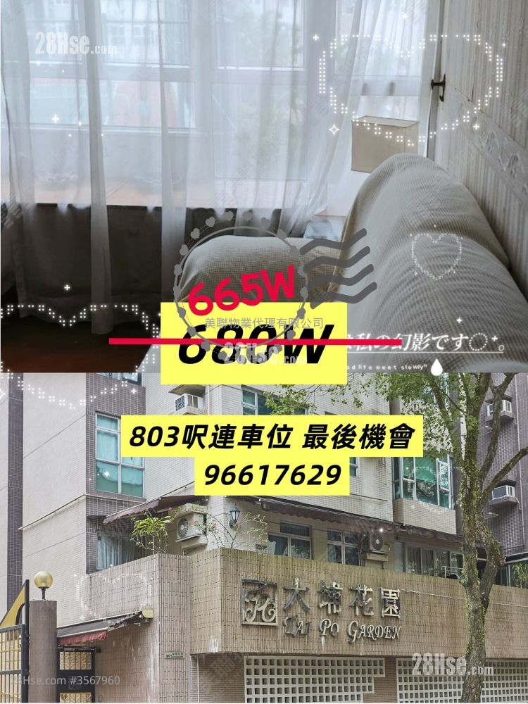 大埔花園 售盤 3 房 803 平方呎