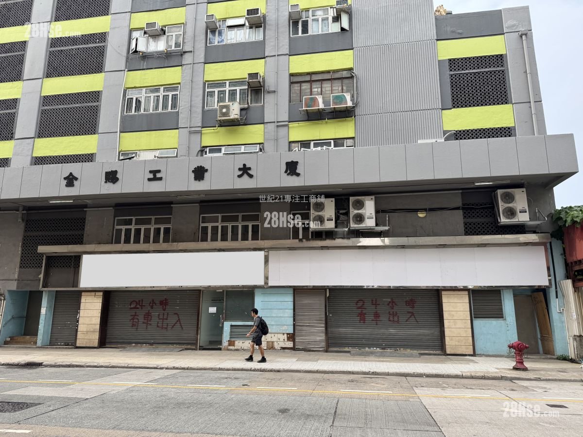 金赐工业大厦 租盘