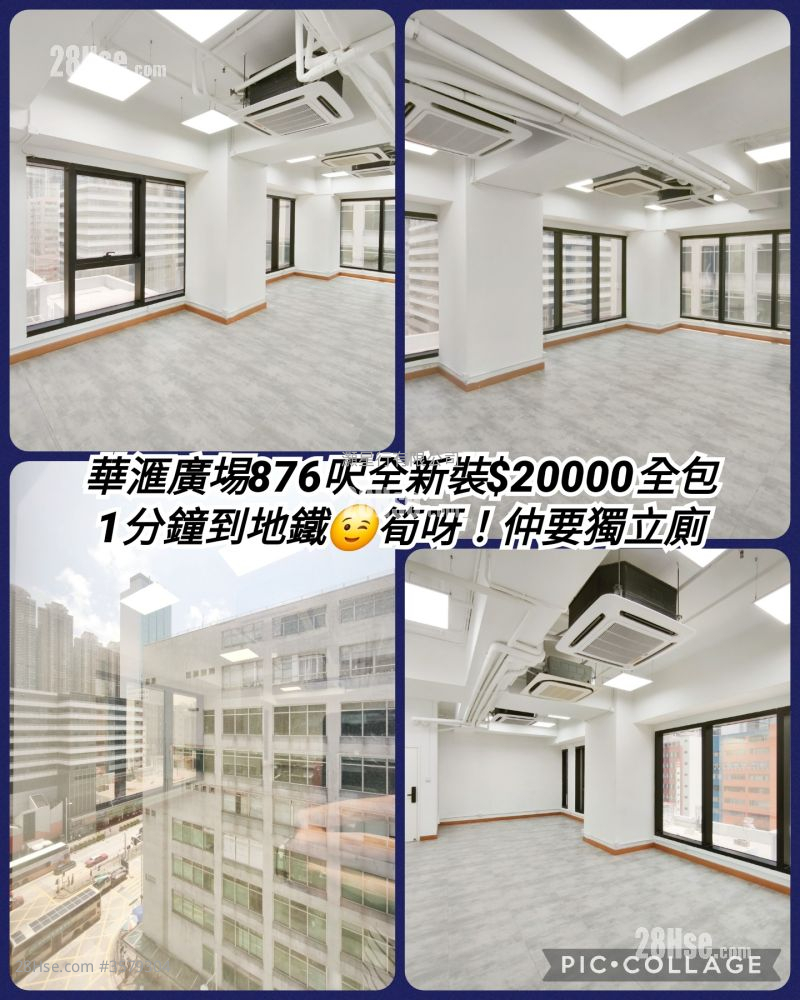 華匯廣場 租盤