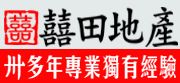囍 田 地 产
