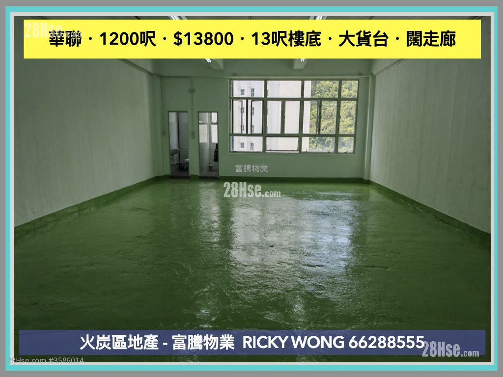 華聯工業中心 租盤 開放式間隔 , 1 廁所 982 平方呎