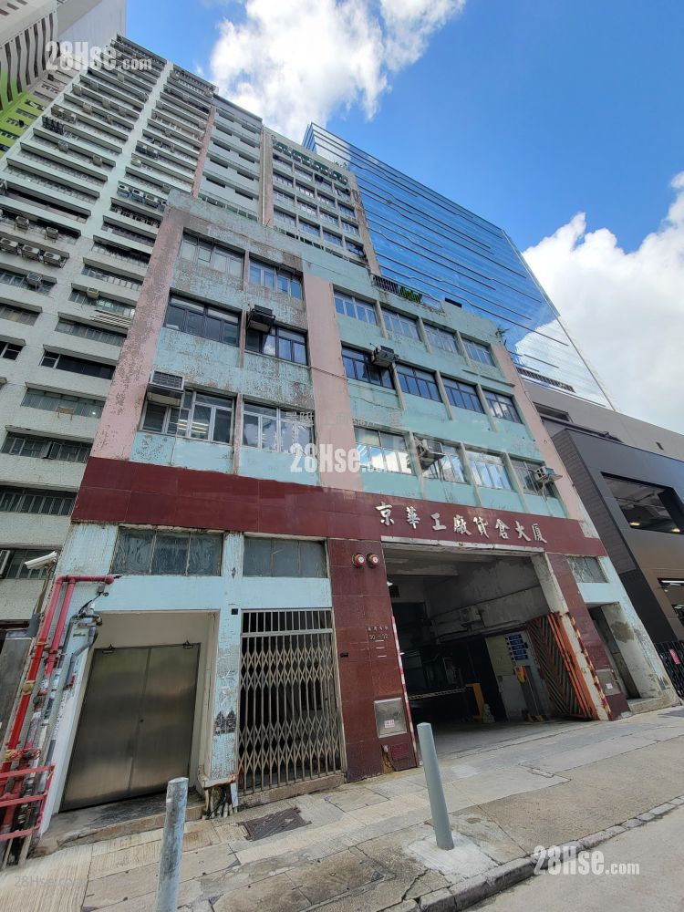 京华工厂货仓大厦 租盘
