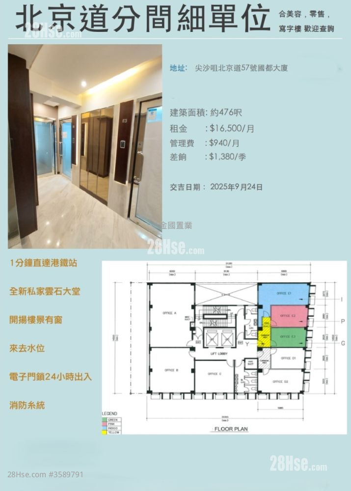 国都大厦 租盘 开放式间隔