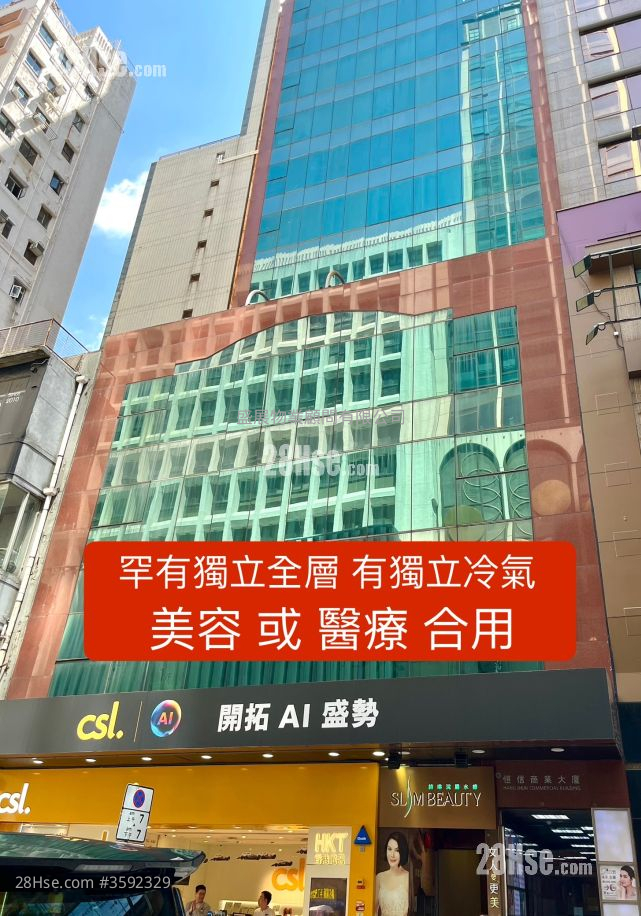 恆信商業大廈 租盤