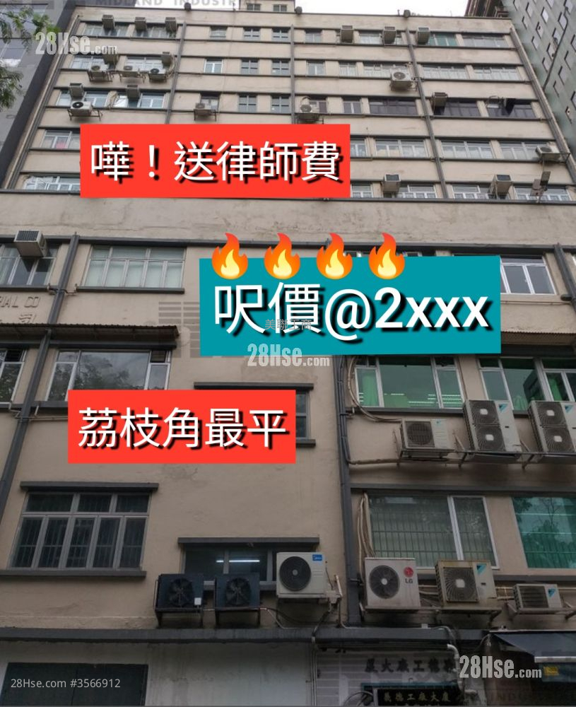 义德工厂大厦 售盘