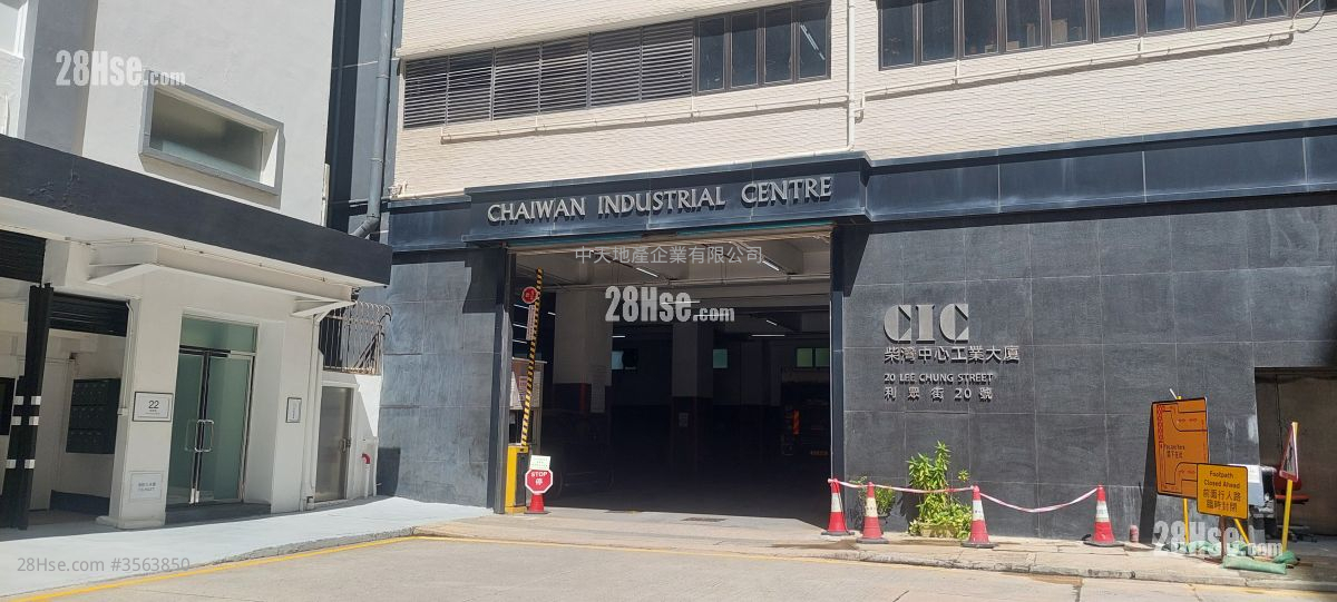 柴灣中心工業大廈 Rental