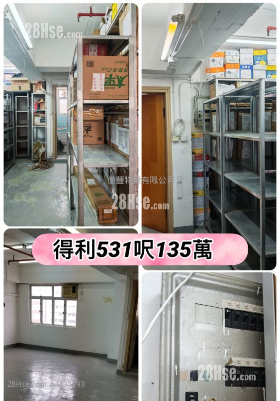 Tak Lee Industrial Centre Sell