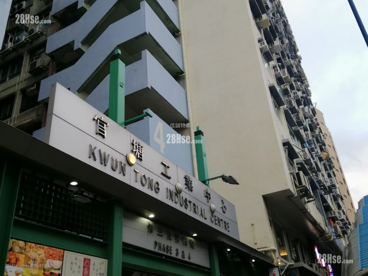 Kwun Tong Industrial Centre Sell