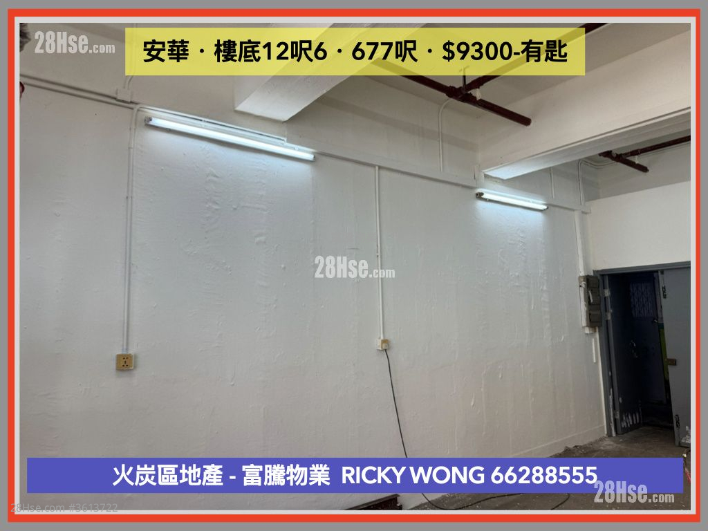 安華工業大廈 租盤 開放式間隔 , 1 廁所