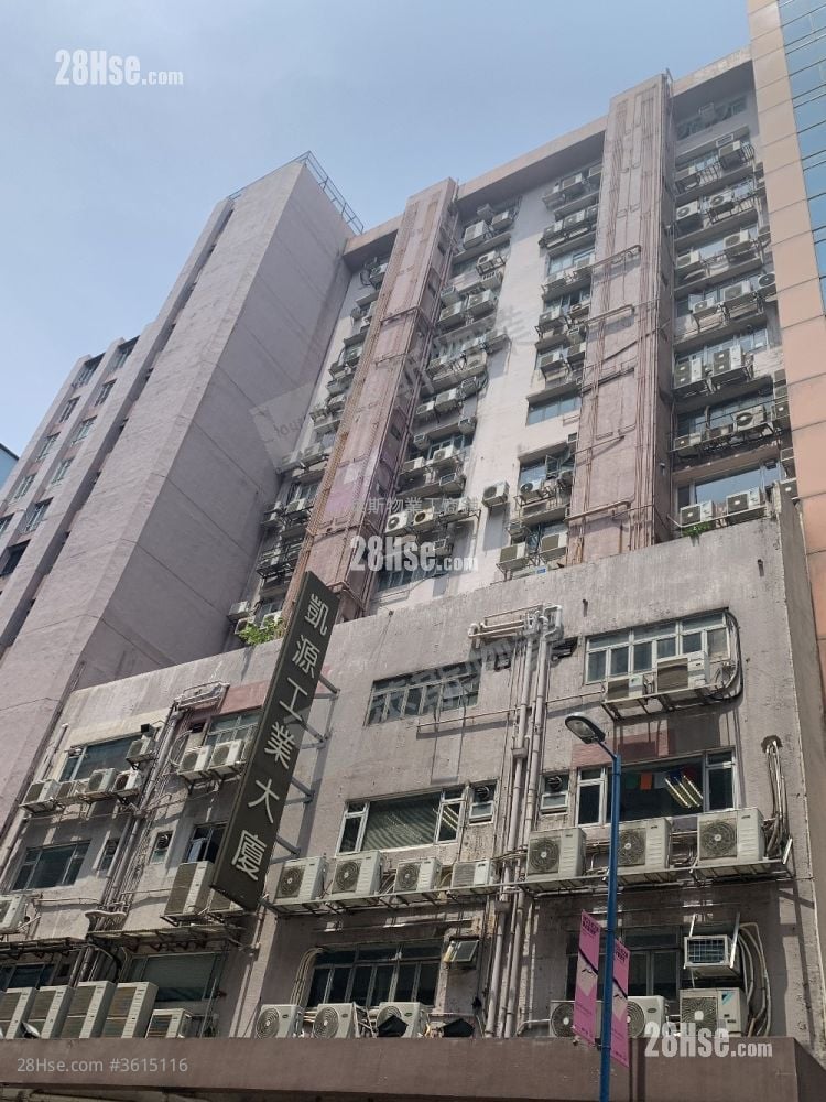 凱源工業大廈 售盤 凱源工業大廈 售盤
