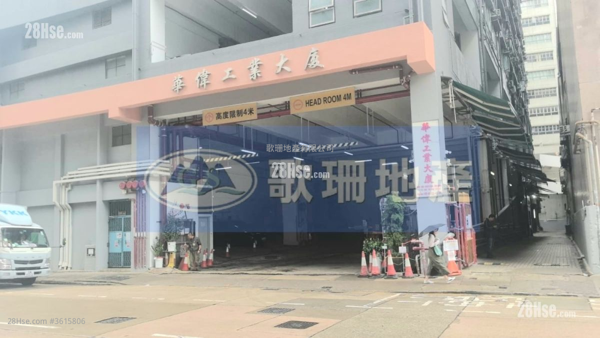 華偉工業大廈 租盤 華偉工業大廈 租盤