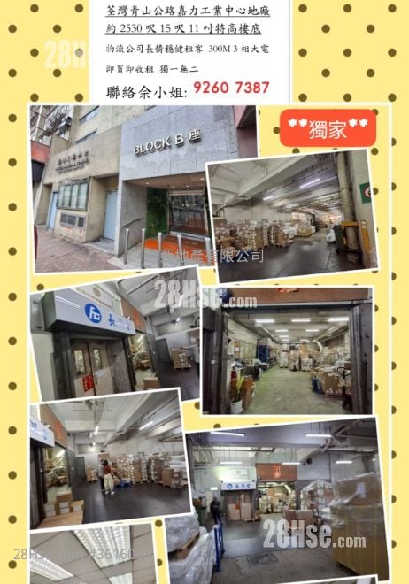 嘉力工業中心 售盤 1 房 , 1 廁所 嘉力工業中心 售盤 1 房 , 1 廁所