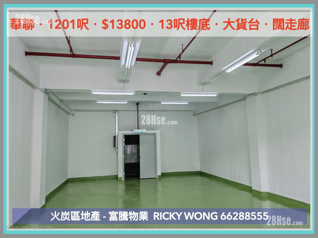 華聯工業中心 租盤 開放式間隔 , 1 廁所 982 平方呎 華聯工業中心 租盤 開放式間隔 , 1 廁所 982 平方呎