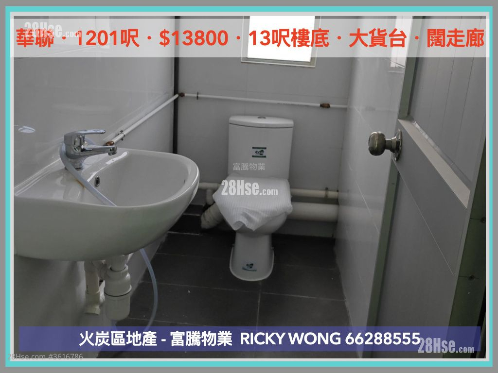 華聯工業中心 租盤 開放式間隔 , 1 廁所 982 平方呎 華聯工業中心 租盤 開放式間隔 , 1 廁所 982 平方呎