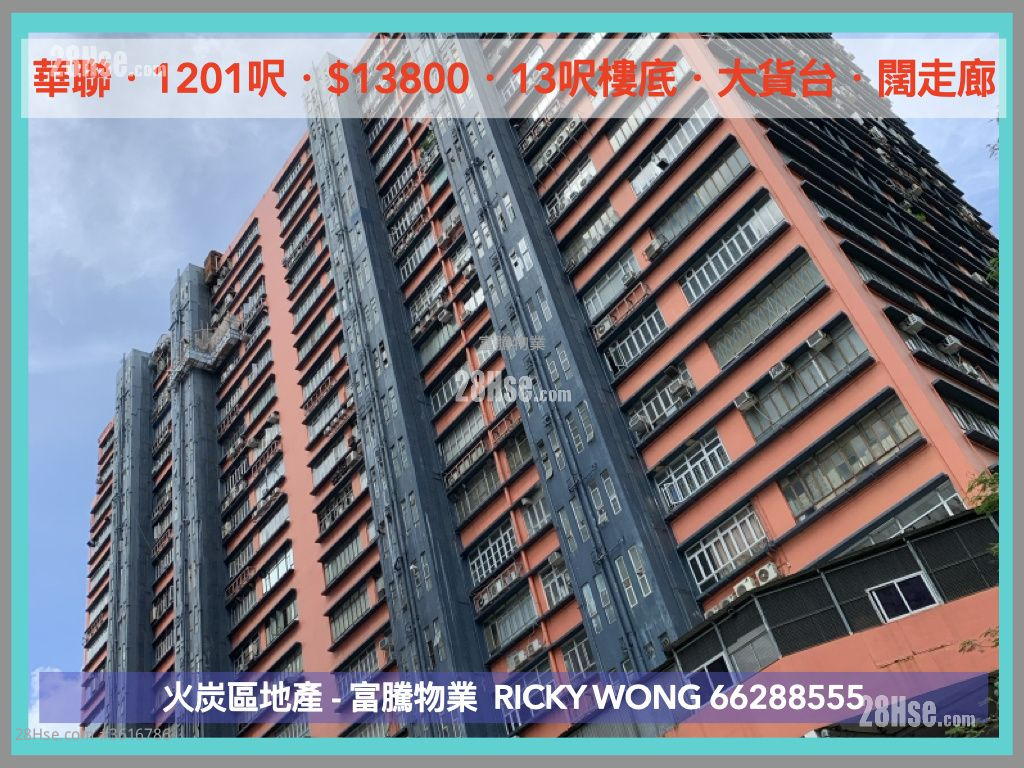 華聯工業中心 租盤 開放式間隔 , 1 廁所 982 平方呎 華聯工業中心 租盤 開放式間隔 , 1 廁所 982 平方呎
