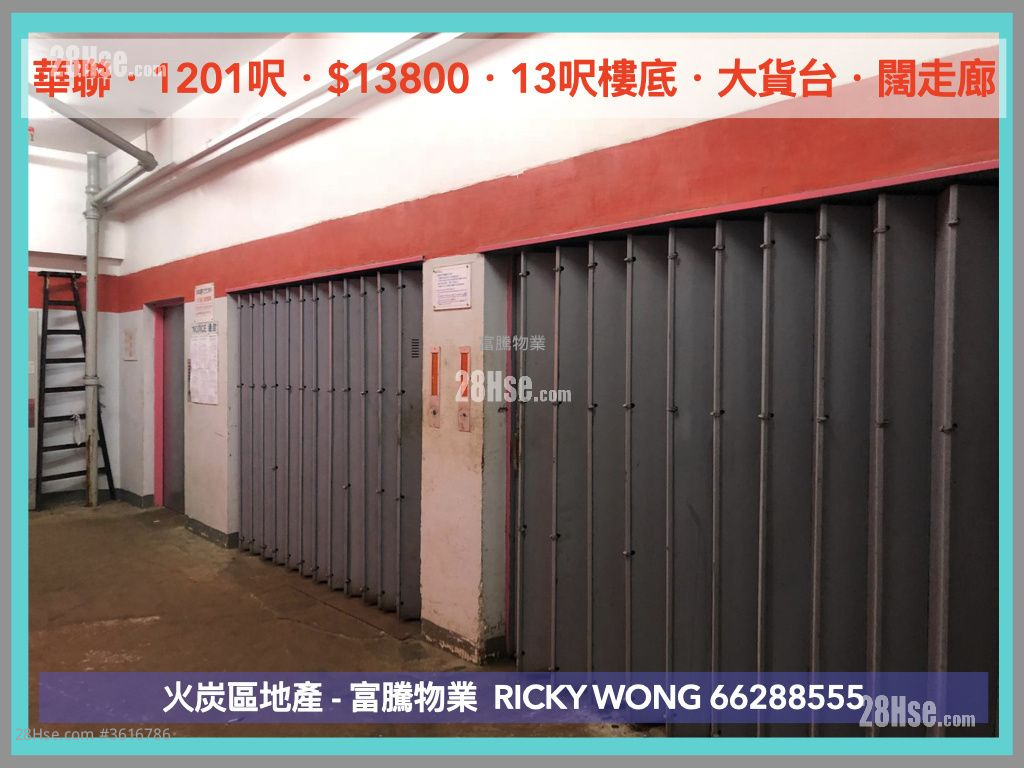 華聯工業中心 租盤 開放式間隔 , 1 廁所 982 平方呎 華聯工業中心 租盤 開放式間隔 , 1 廁所 982 平方呎
