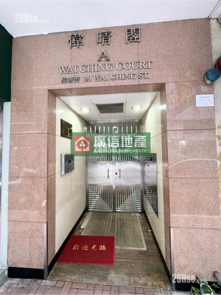 Wai Ching Court Sell 2 Bedrooms , 1 Bathroom 288 ft² Wai Ching Court Sell 2 Bedrooms , 1 Bathroom 288 ft²