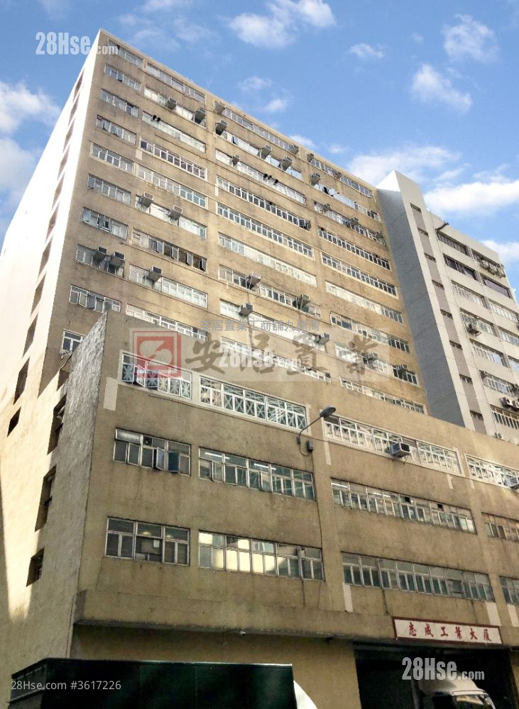 志成工業大廈 租盤