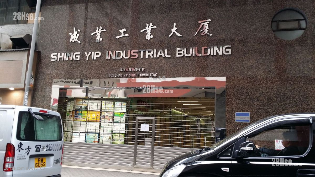 成業工業大廈 售盤 成業工業大廈 售盤