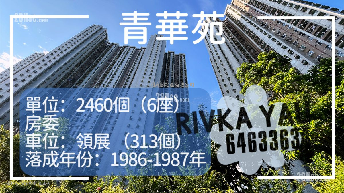 青華苑 售盤 2 房 , 1 浴室 363 平方呎 青華苑 售盤 2 房 , 1 浴室 363 平方呎