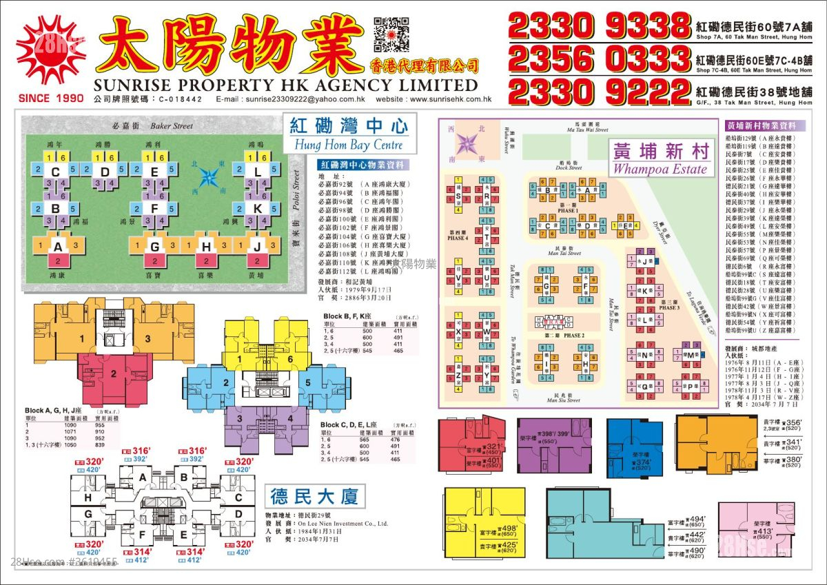 黃埔新村 租盤 2 房 356 平方呎 黃埔新村 租盤 2 房 356 平方呎