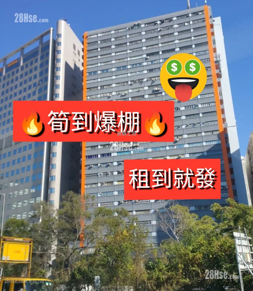 金發工業大廈 租盤 金發工業大廈 租盤